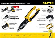 Клещи электромонтажные STAYER XM-21 резка d 14мм, зачистка 0.75–25мм2,   картинка